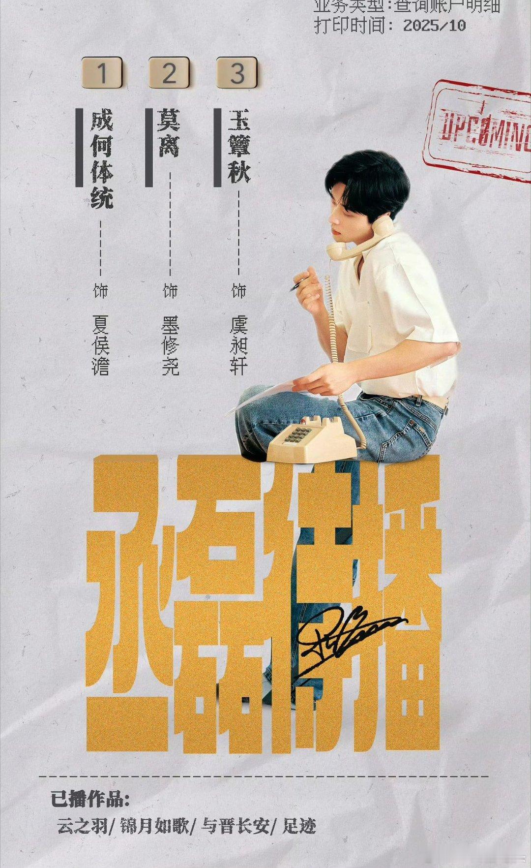 王影璐 没抢座位丞磊更是实力派卷王！今年《锦月如歌》《足迹》演技封神，待播《成何