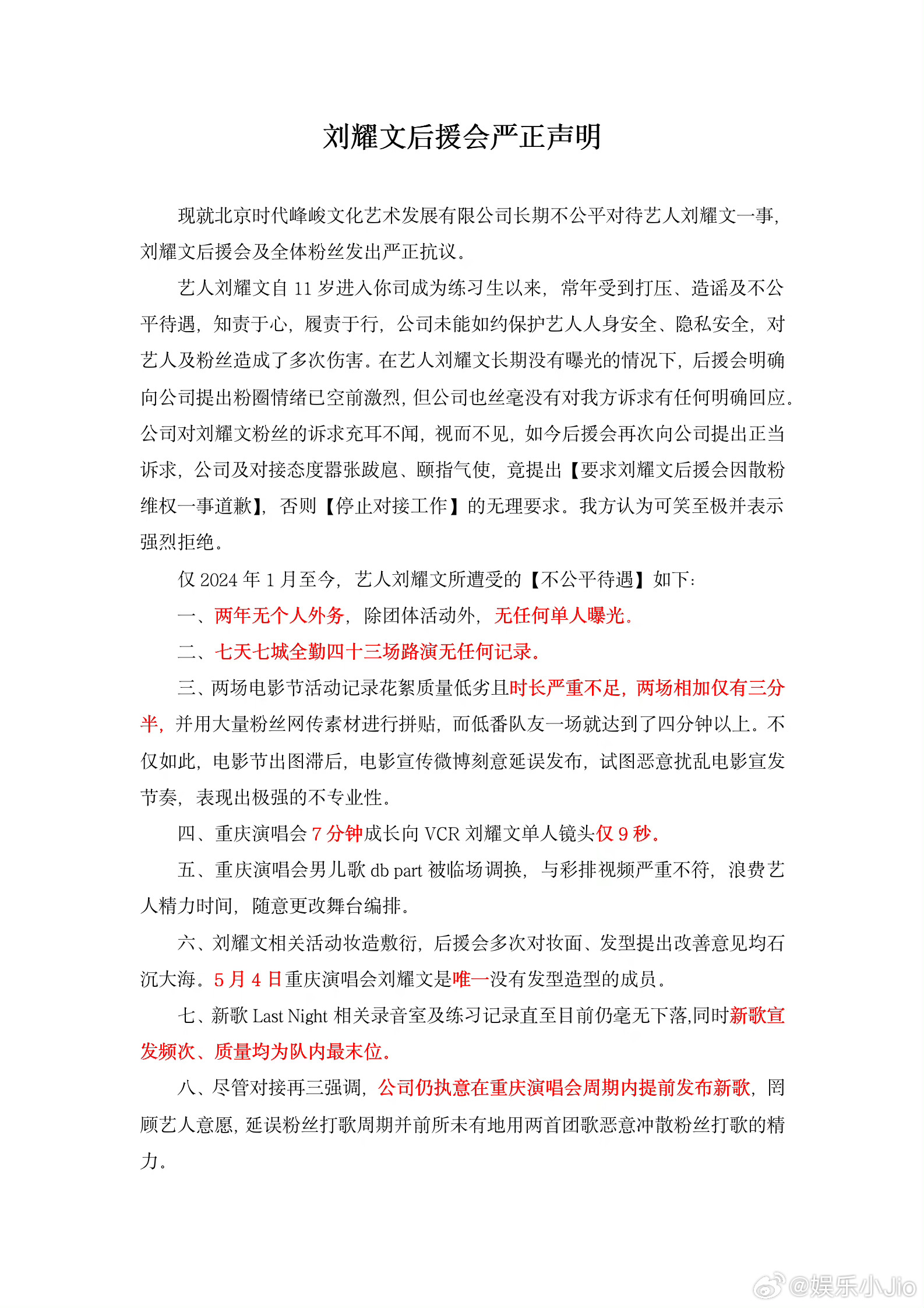 时代峰峻要求刘耀文后援会公开道歉这怎么每个字我都认识放一起就不认识了？公司还能要