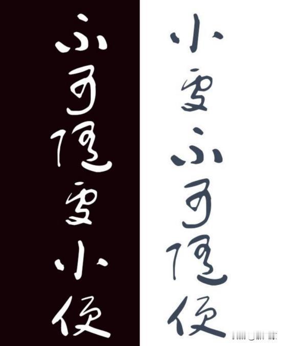 [微笑]著名文学家于右任在宴会中醉酒，竟写下“不可随处小便”这类粗鄙话语，顿时引