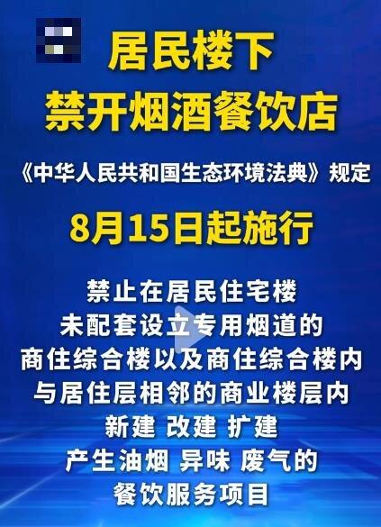这个规定制定的好、及时！我们楼下有一家开饭馆的，搞得整栋楼都不敢开窗户，一开窗户