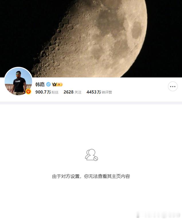 今天偶然发现我居然被韩路老师拉黑了。我从来没关注过他，也没给他留过言，也没点赞过
