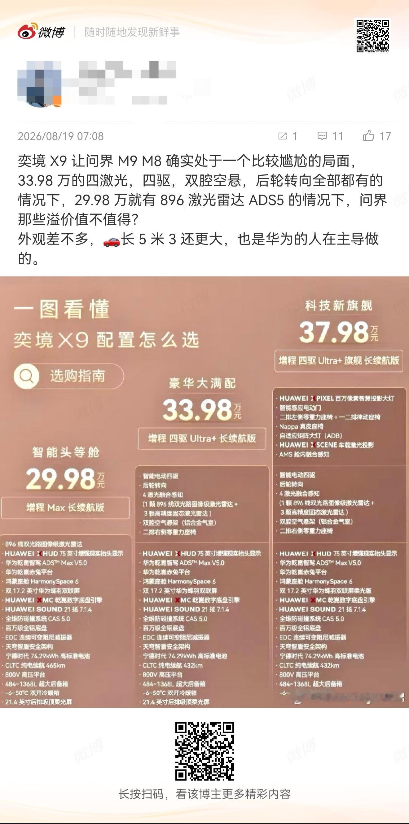 昨天看到热搜，到底是买境还是买界我不是很想回答这个问题，没啥意义以我的看法，境的
