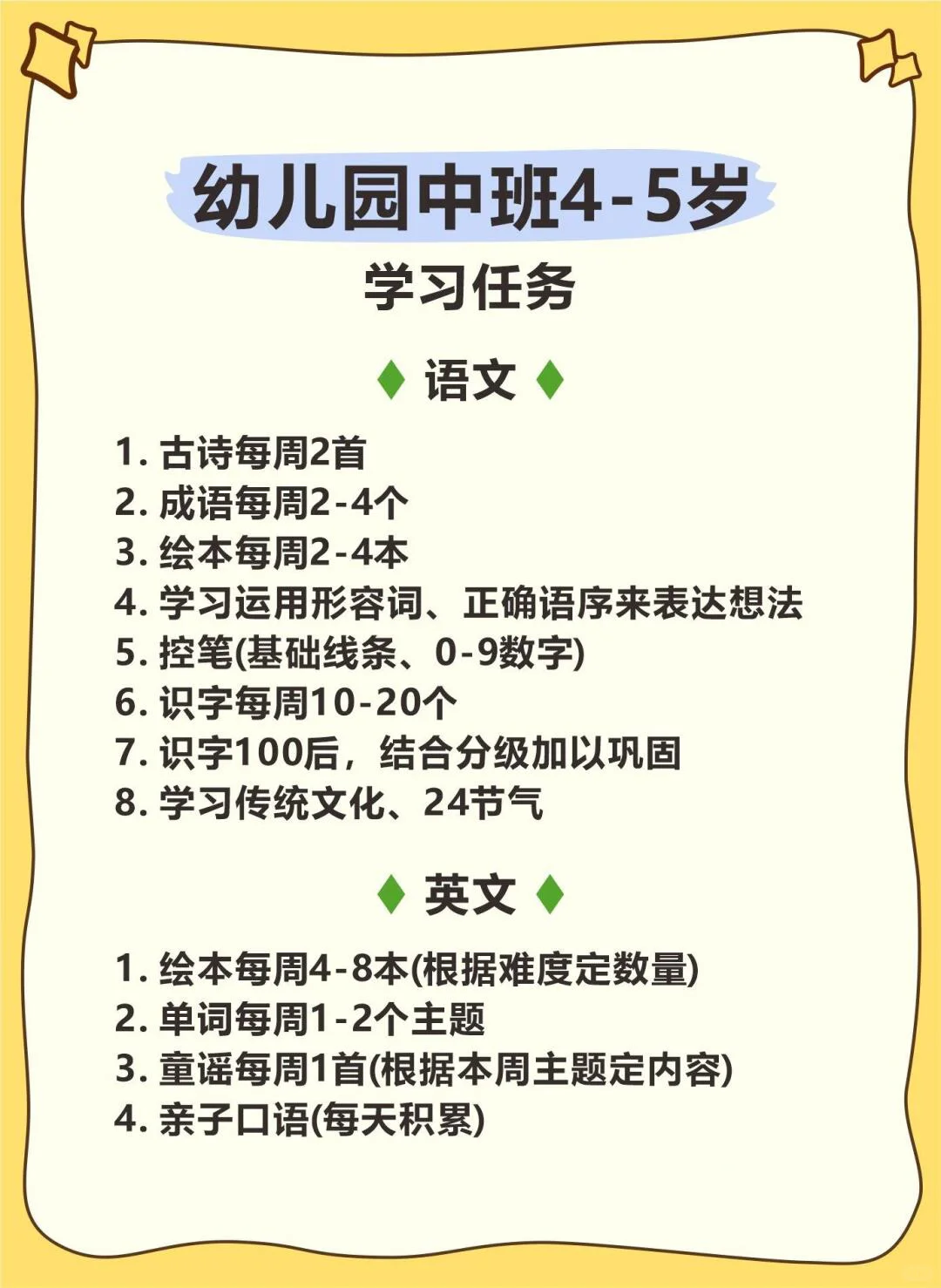 幼儿园中班学习计划任务表🔥