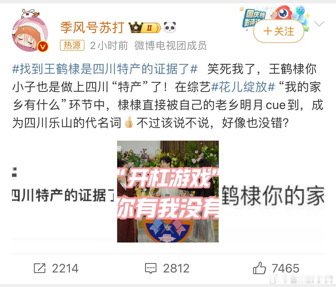 #找到王鹤棣是四川特产的证据了# 看#花儿绽放# 要被明月玩游戏笑死了，怎么会有