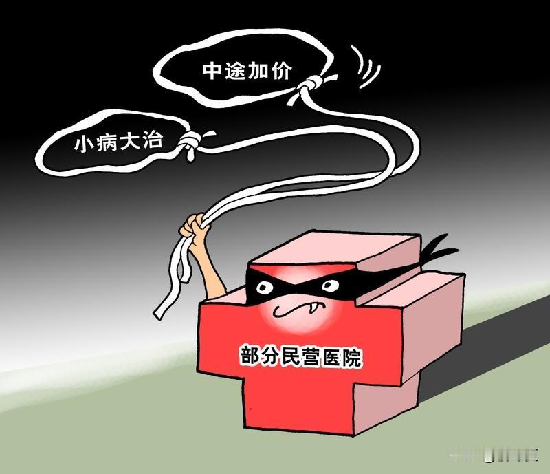 为什么多地医院小病大治层出不穷?多地医院小病大治频发，核心源于医保支付机制、医院