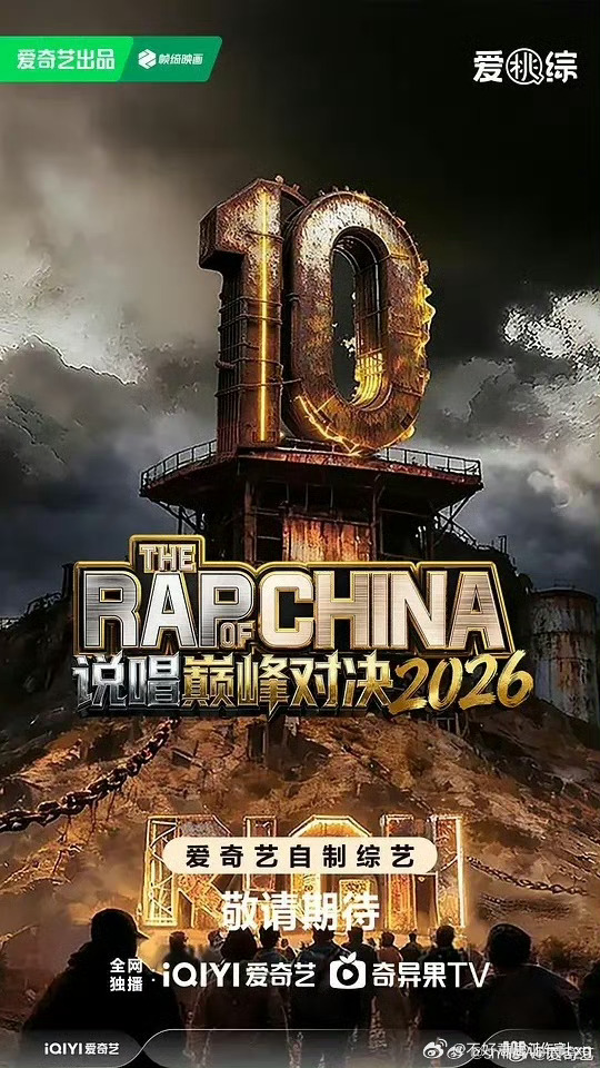 说唱巅峰对决2026  已更1期资源攒取，真有！！度:网页链接 跨:网页链接