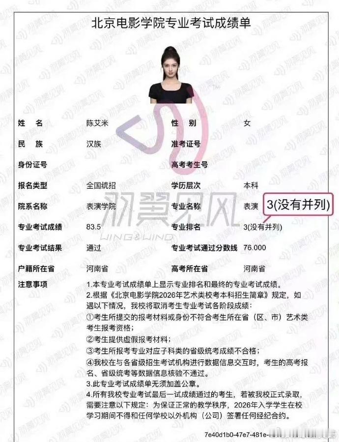 艾米北电表演系第3 网传艾米北电专业考试成绩单，表演系第3！ 
