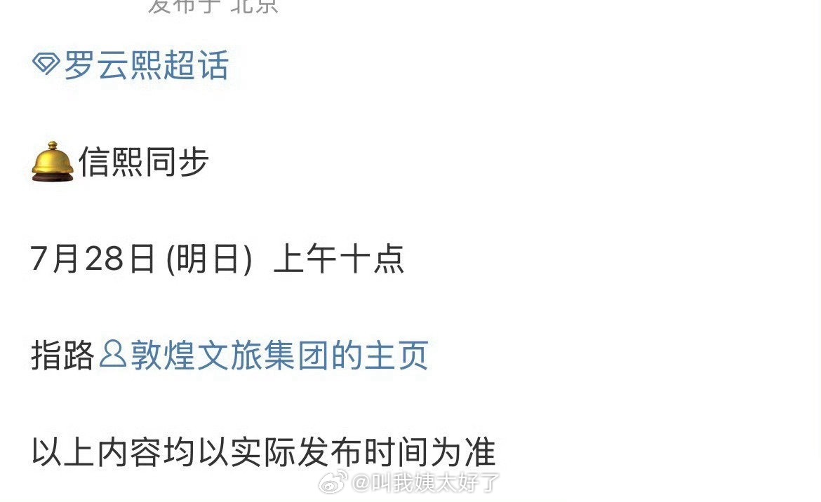 罗云熙敦煌音乐节明天上午要官宣了。 ​​​
