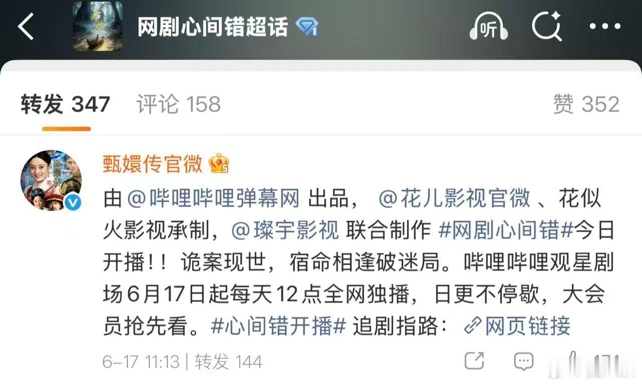 什么实力的剧啊让甄嬛传打call光靠甄嬛传背书就值得一看！花儿影视《心间错》今日