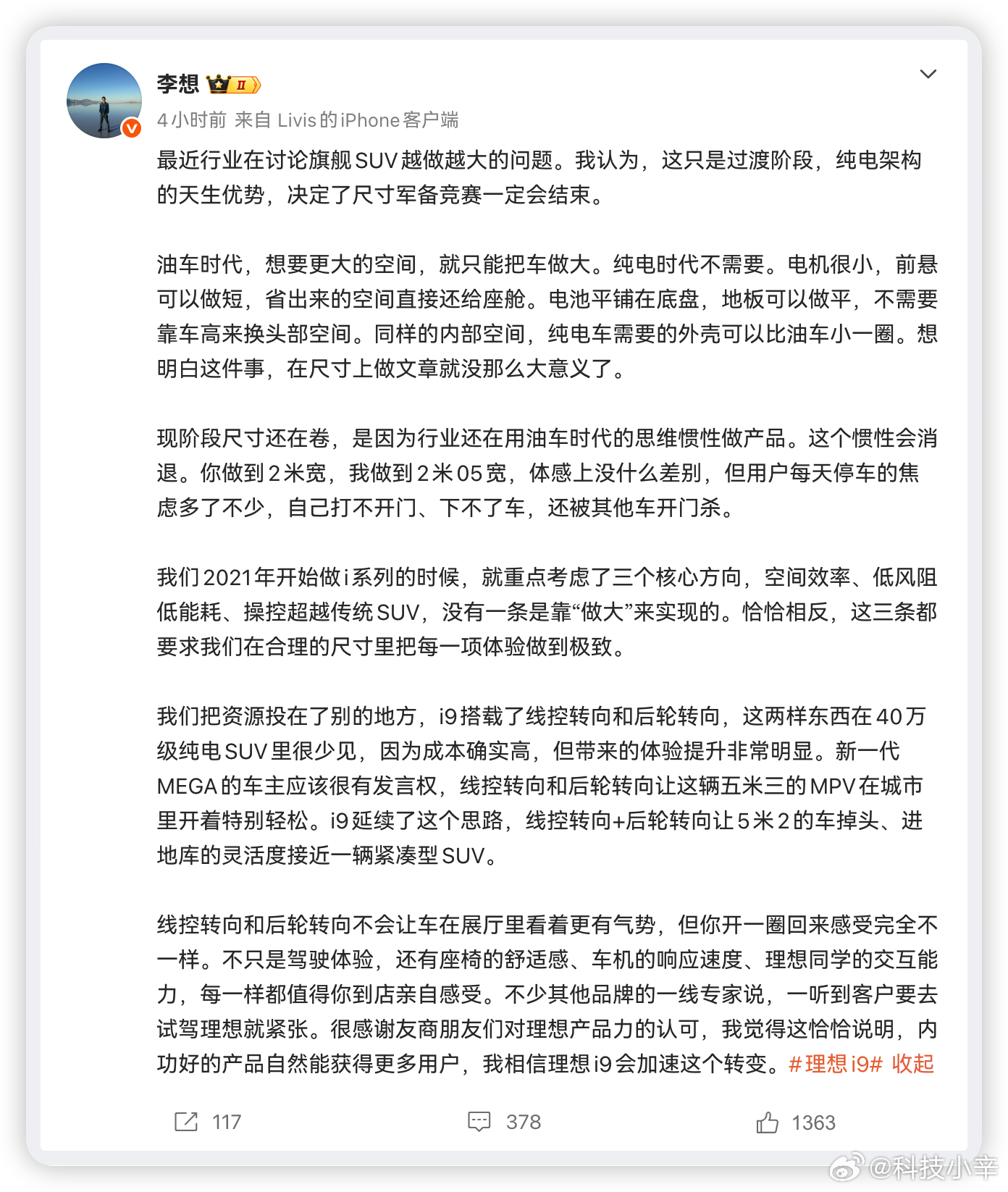 刚看李想一个观点，挺在理。他说旗舰SUV越做越大，其实是油车思维的惯性，纯电架构