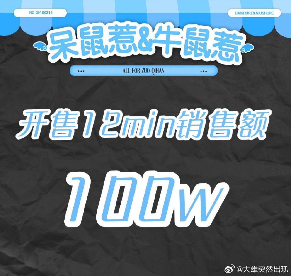 左奇函家 家底深厚 12分钟突破100万销售🤤左奇函李浩宇