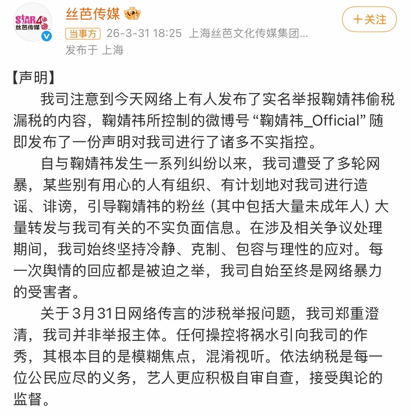 官方已回应经调查未发现鞠婧祎有税务问题…真的认识到任何明星想解约都要扒层皮，丝芭