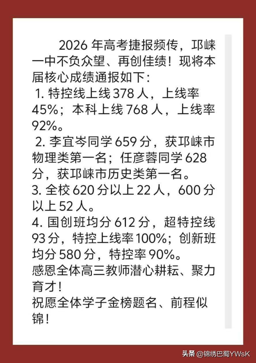 邛崃一中高考喜报