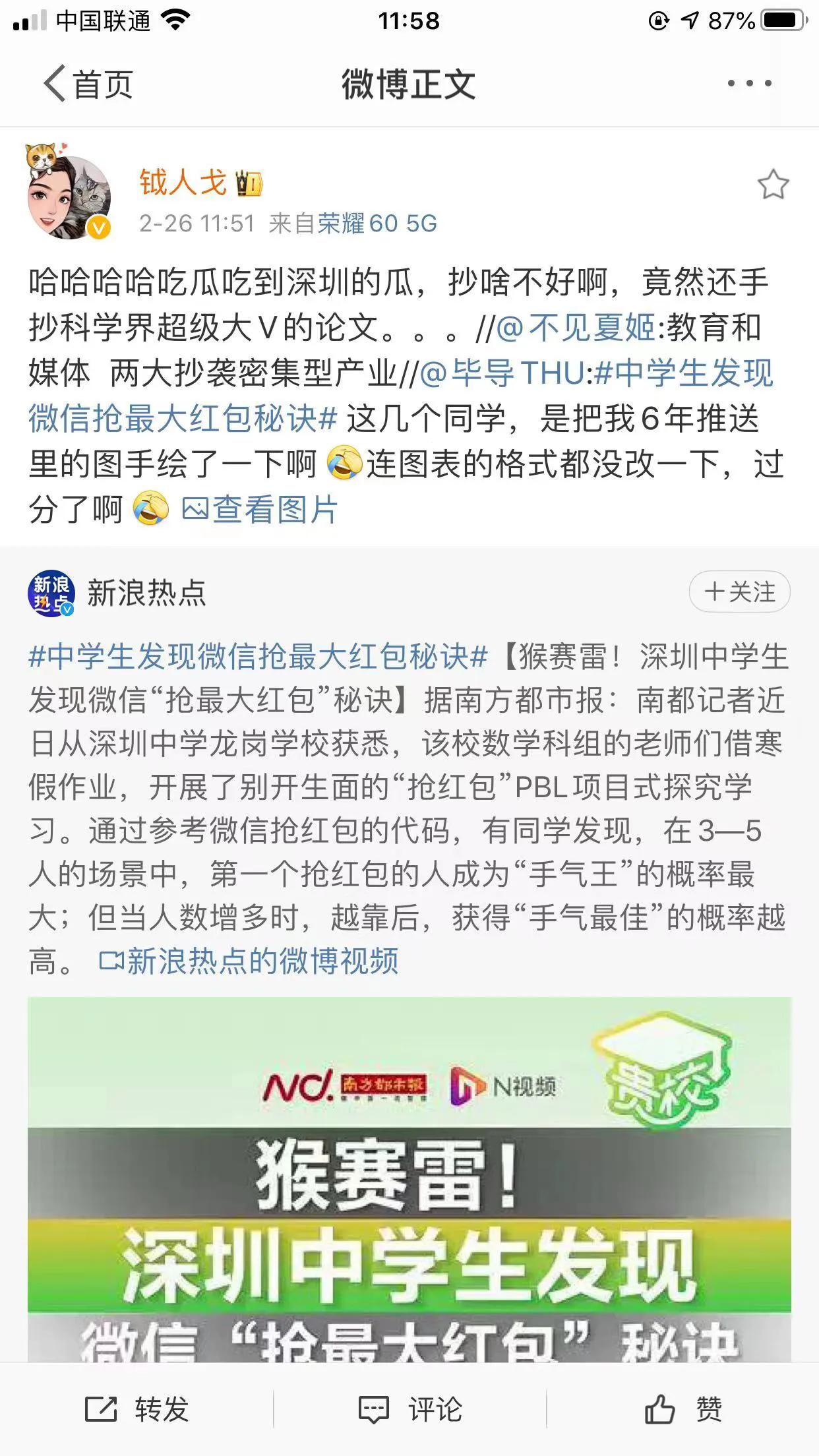 #中学生发现微信“抢最大红包”秘诀# 尴尬了，原来是抄袭。

连某地山火都没能多
