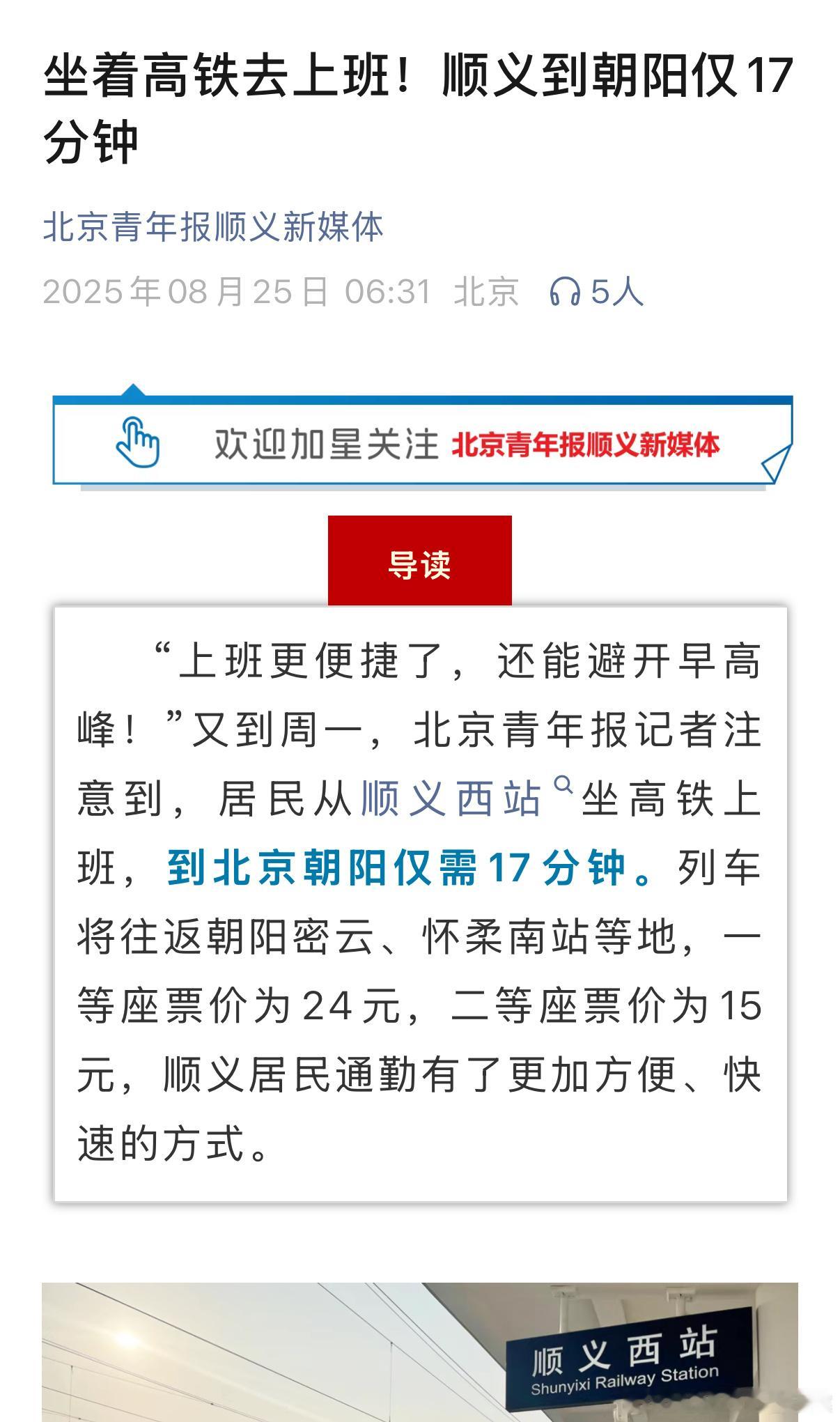 大妈听我说要租她顺义的大别野，发了一个通勤给我，问我是不是到时候天天坐高铁上班…