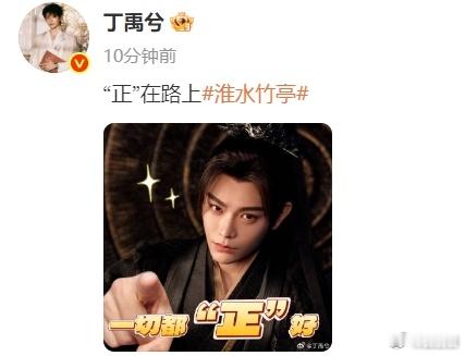 丁禹兮发张正表情包丁禹兮张正正在路上发张正表情包表示张正“正”在路上，天呐我简直