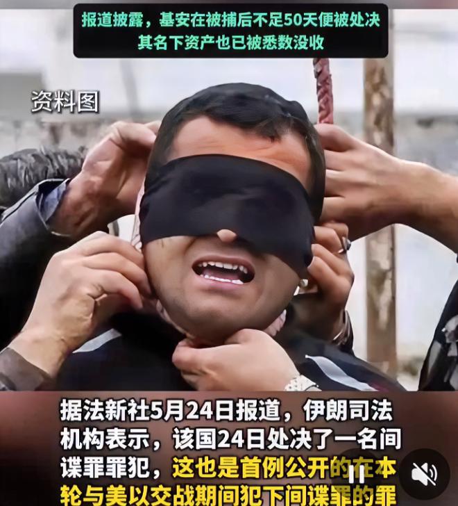 从被捕到绞刑架，不到50天——伊朗用一条人命，向所有潜在的"内鬼"发出了最冷酷的