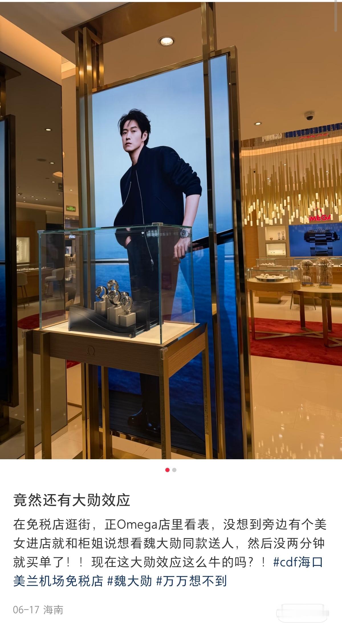 看到Omega地广进店不到2分钟拿下魏大勋同款家勋的商业价值真的好权威这就是有效