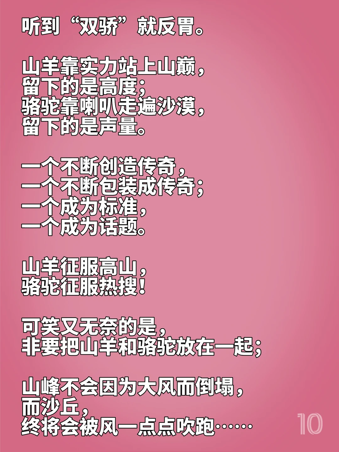 听到双骄，就倒胃口🫠