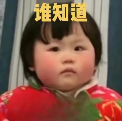 海水退了就知道谁在裸泳，墙哥回来吧？