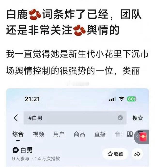 白鹿7亿多播放量的嘿词条已💣欢娱对白鹿的重视，其他人羡慕不来的 