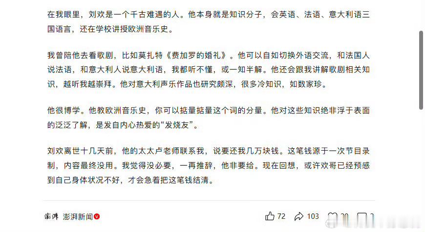 孟可称刘欢离世前或已有预感《甄嬛传》编曲孟可回忆，刘欢离世十几天前，便托夫人联系