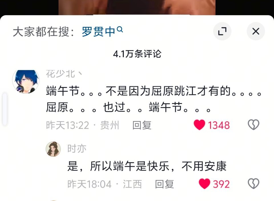 你们有没有刷到最近很火的史同辟谣评论区每一个我都是才知道。。。这个罗贯中简直是太