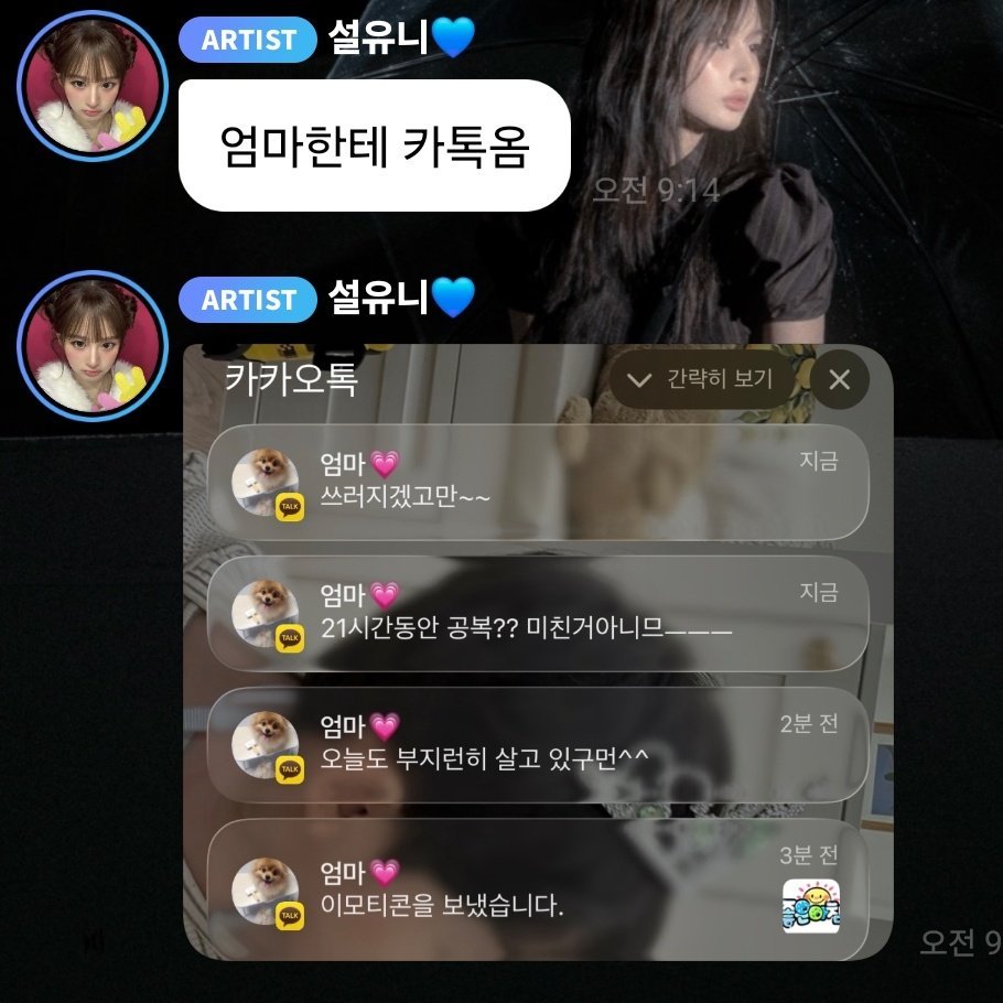 雪允泡泡说已经21个小时没吃东西了，结果她妈妈的Katalk消息立刻就来了[捂脸