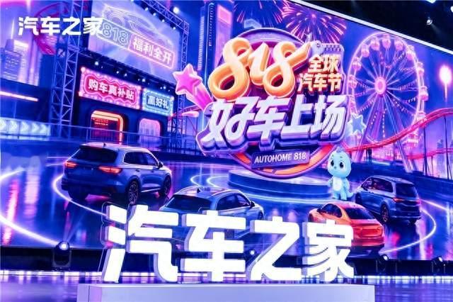 从“帮你看车”到“帮你买好车”:818全球汽车节加速交易与AI落地