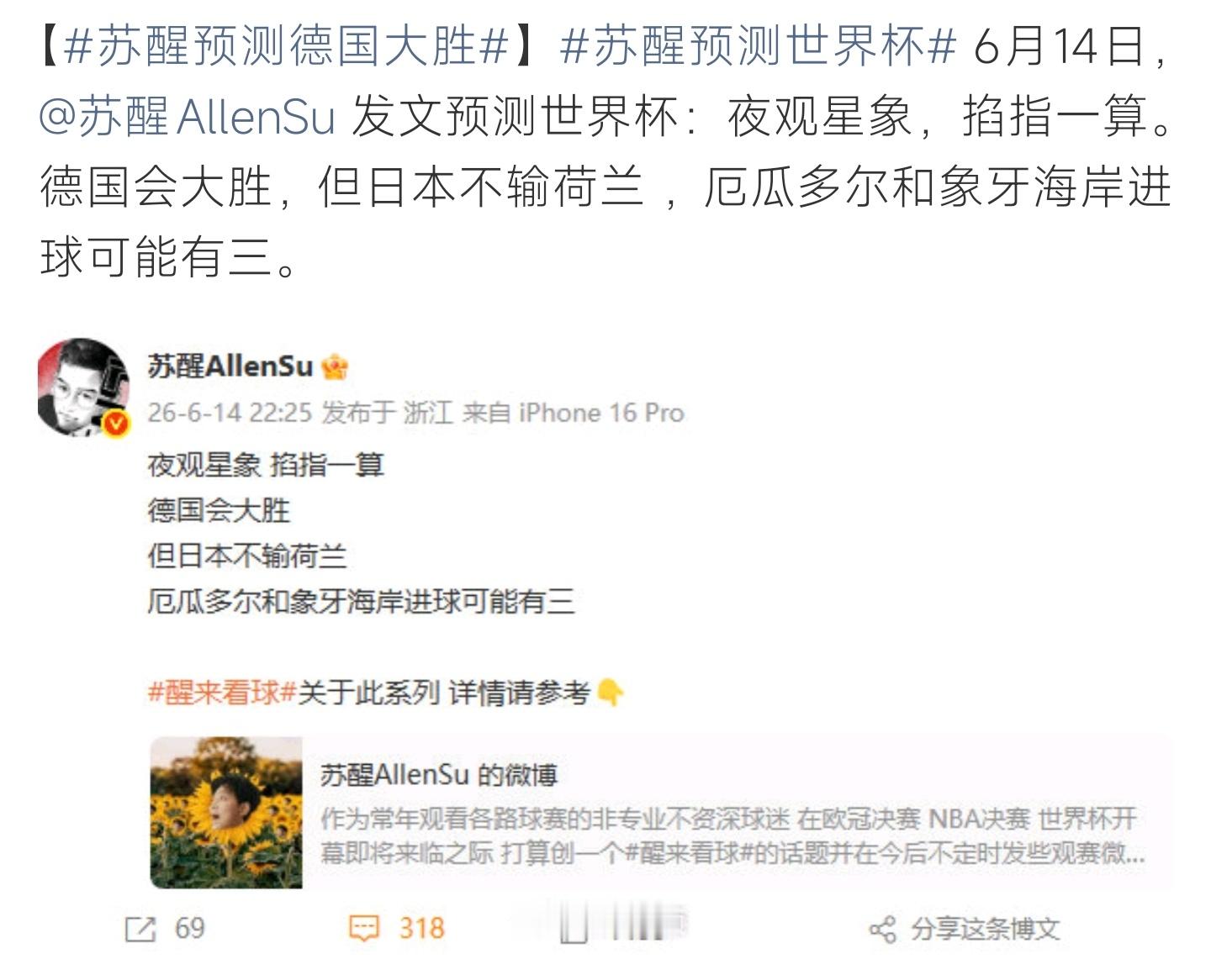 苏醒预测德国大胜苏醒预测德国大胜哇，那是大胜多少球嘞？ 