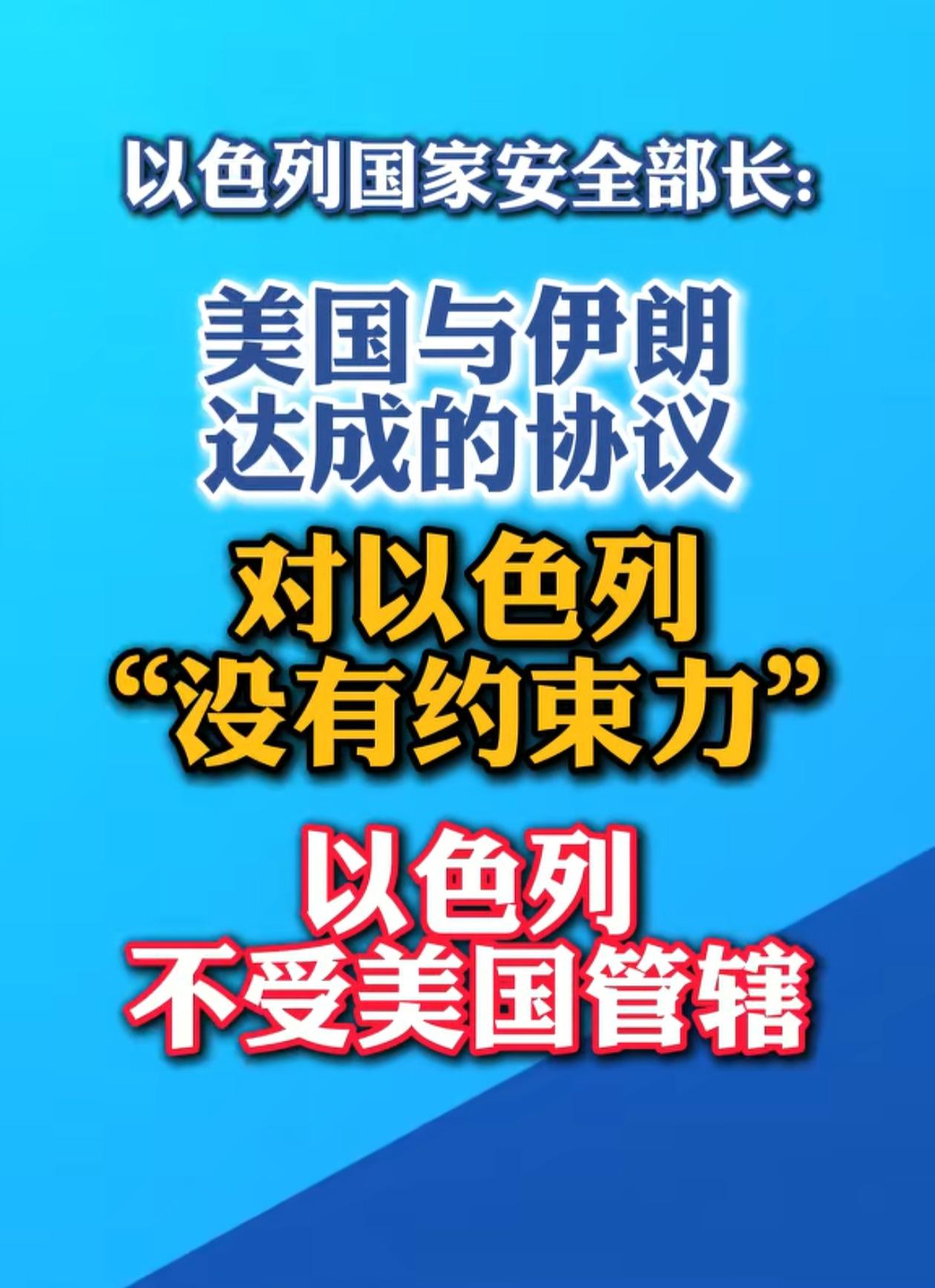 以色列单挑伊朗能赢吗？美国对以色列没有约束力，美国、伊朗这边停战了，但是以色列还