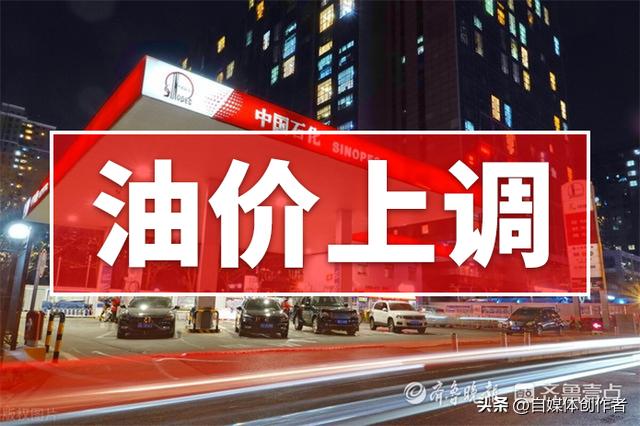 2026年国内油价将于3月9日24时开启新一轮调价窗口，机构普遍预测此次油价将迎