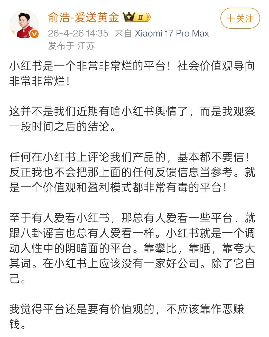 追觅俞浩怒批小红书小📚的最大问题就是，单一性别的用户实在是太多了。如此一来，即