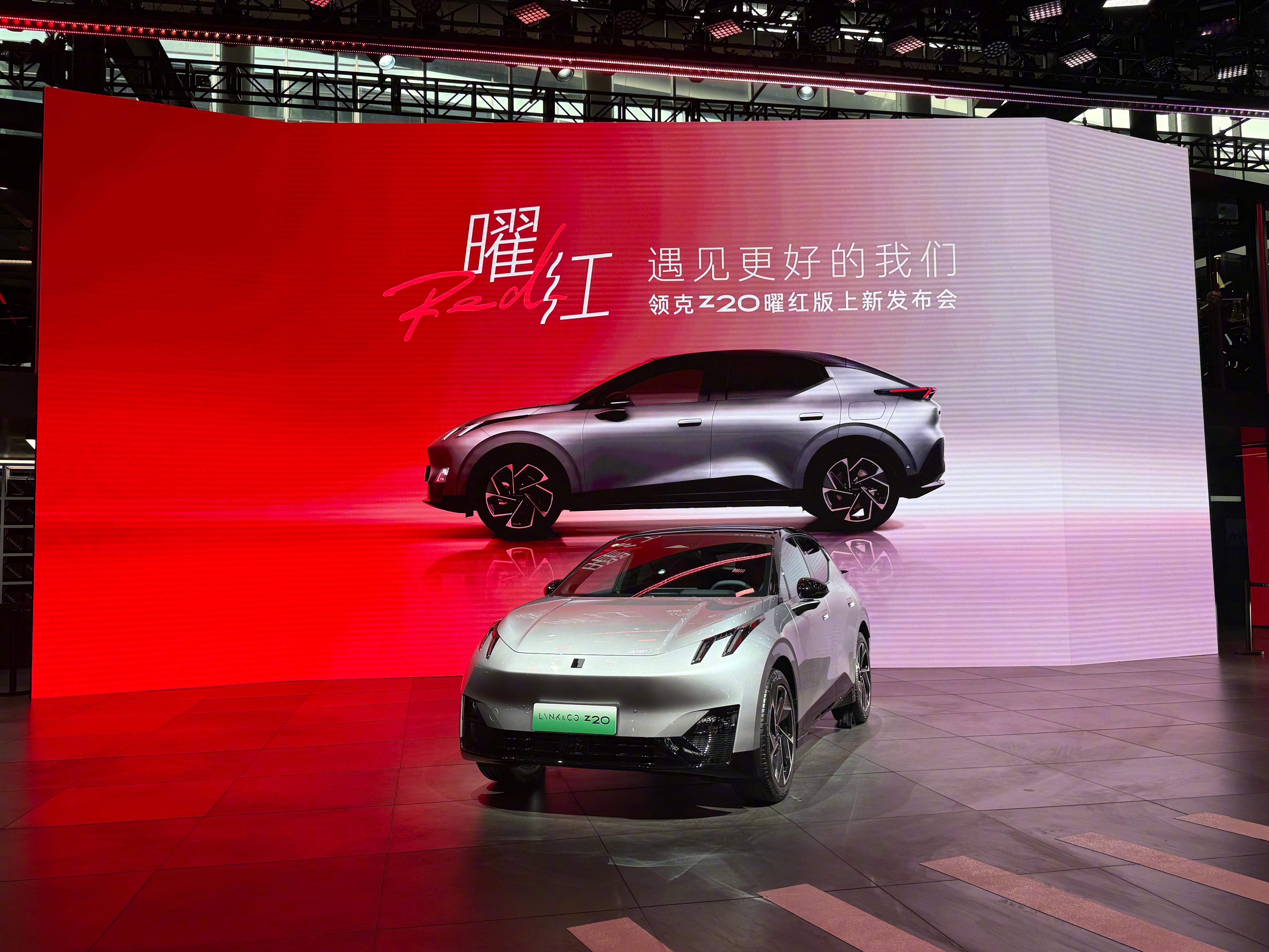 领克Z20曜红版在本次广州车展首发上市，价格14.49万起，主打的就是15万级S