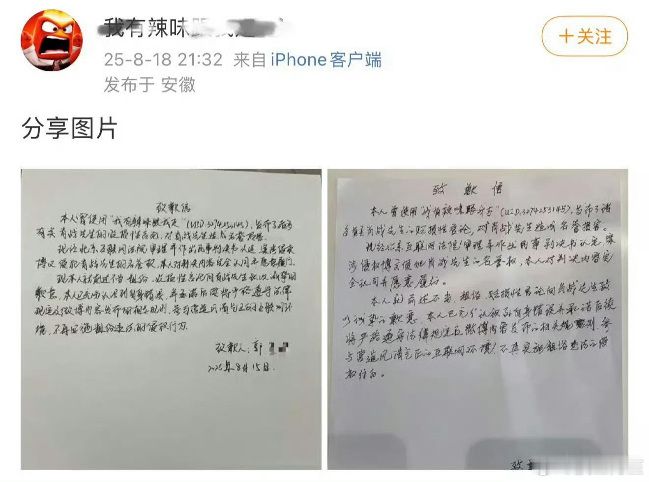 当年227网暴超话的主持人败诉给肖战道歉了……发现还真的是只有肖战告的黑子基本上