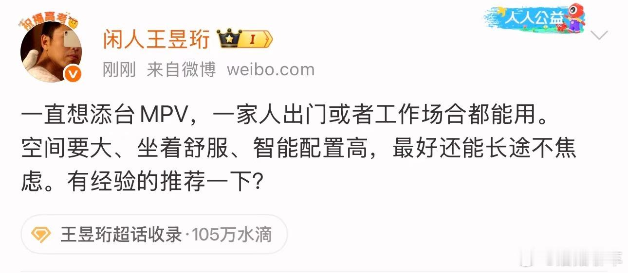 赵长江推荐水哥买智界V9水哥也太实在了，直接在线求车友们给买车建议，想要一台家用