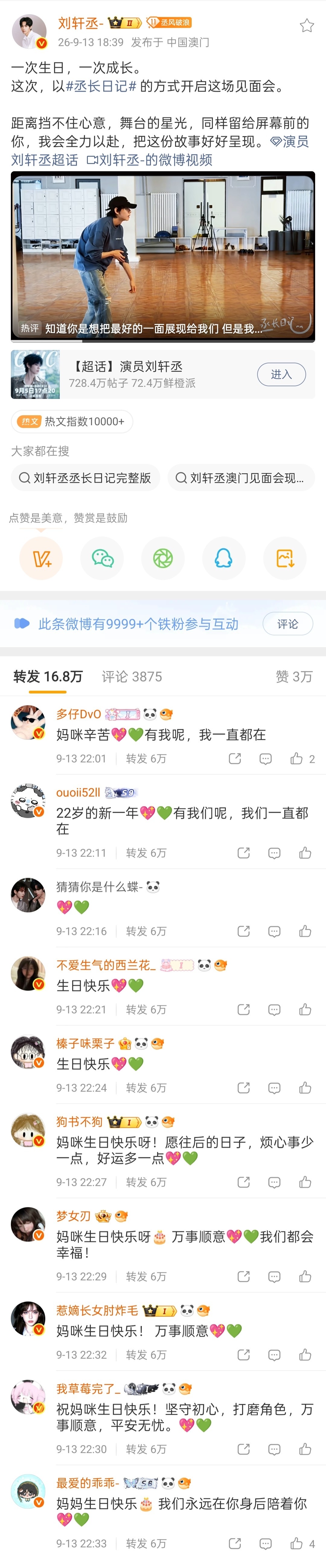亲爱的 怎么我眼泪会掉落💧生日快乐万事顺意展丞幸福💖💚 ​​​