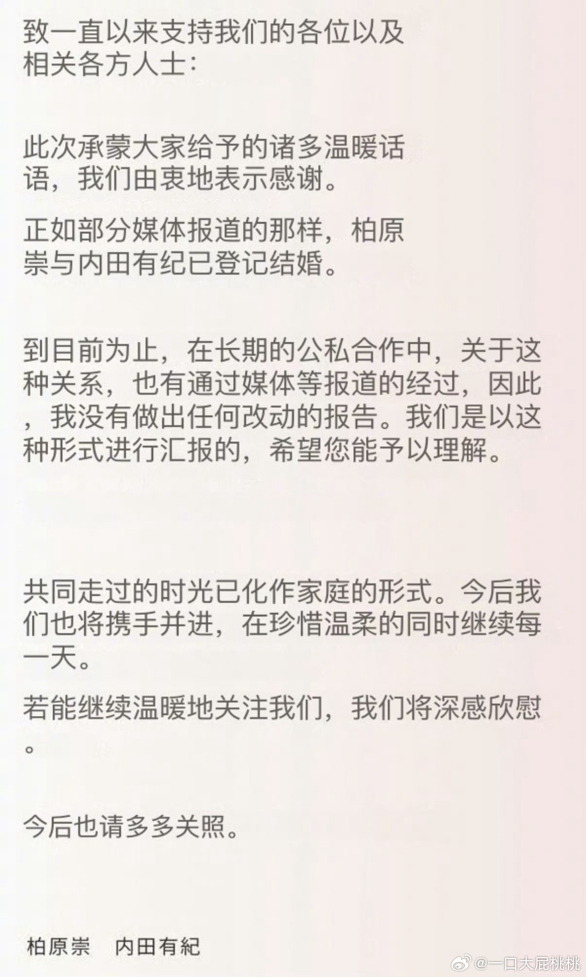 内田有纪柏原崇官宣结婚了，谈了16年 