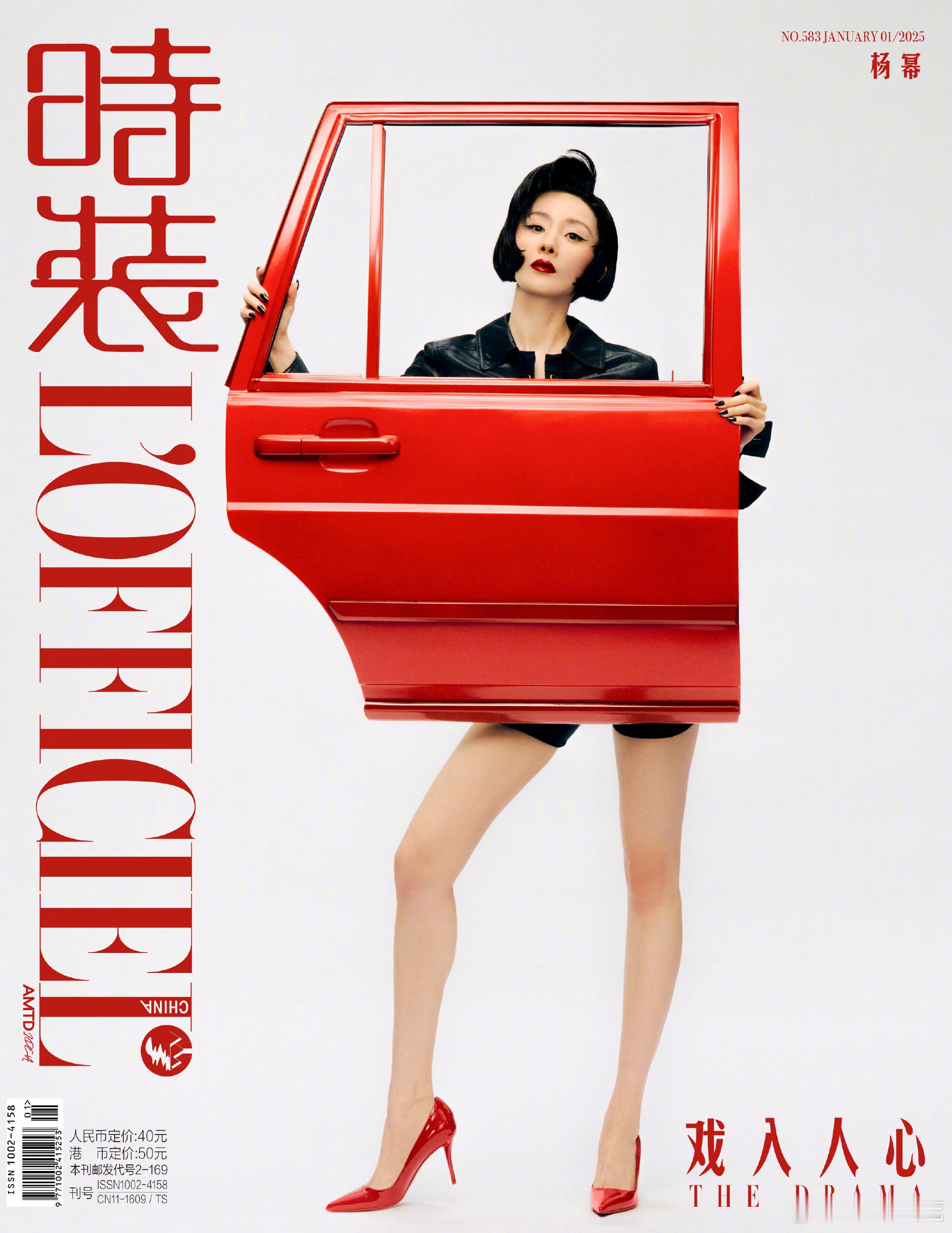 杨幂登上时装 L'OFFICIEL 2025 年一月开年刊三封面 ！全球品牌代言