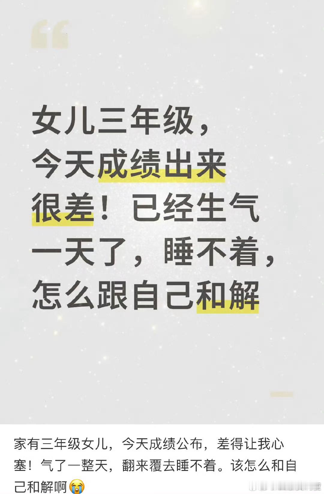 家有三年级女儿，今天成绩公布，差得让我心塞！气了一整天，翻来覆去睡不着。该怎么和