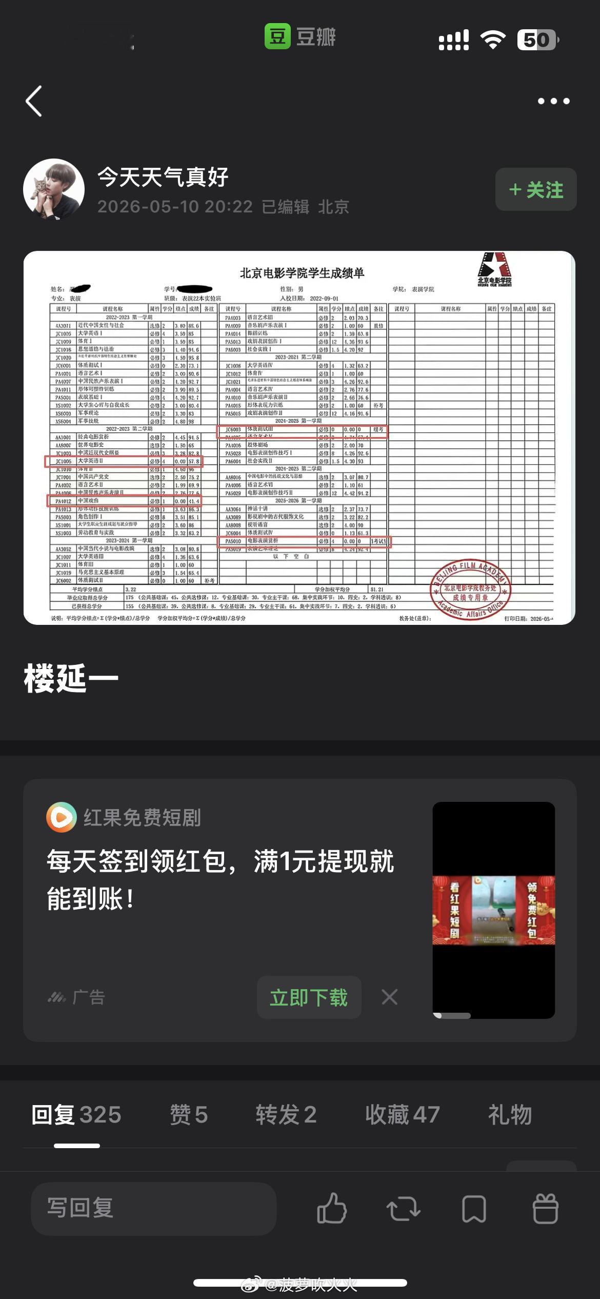 严浩翔 学分网友曝严浩翔大学成绩单大学英语57.8分，中国戏曲41.4分，体质测