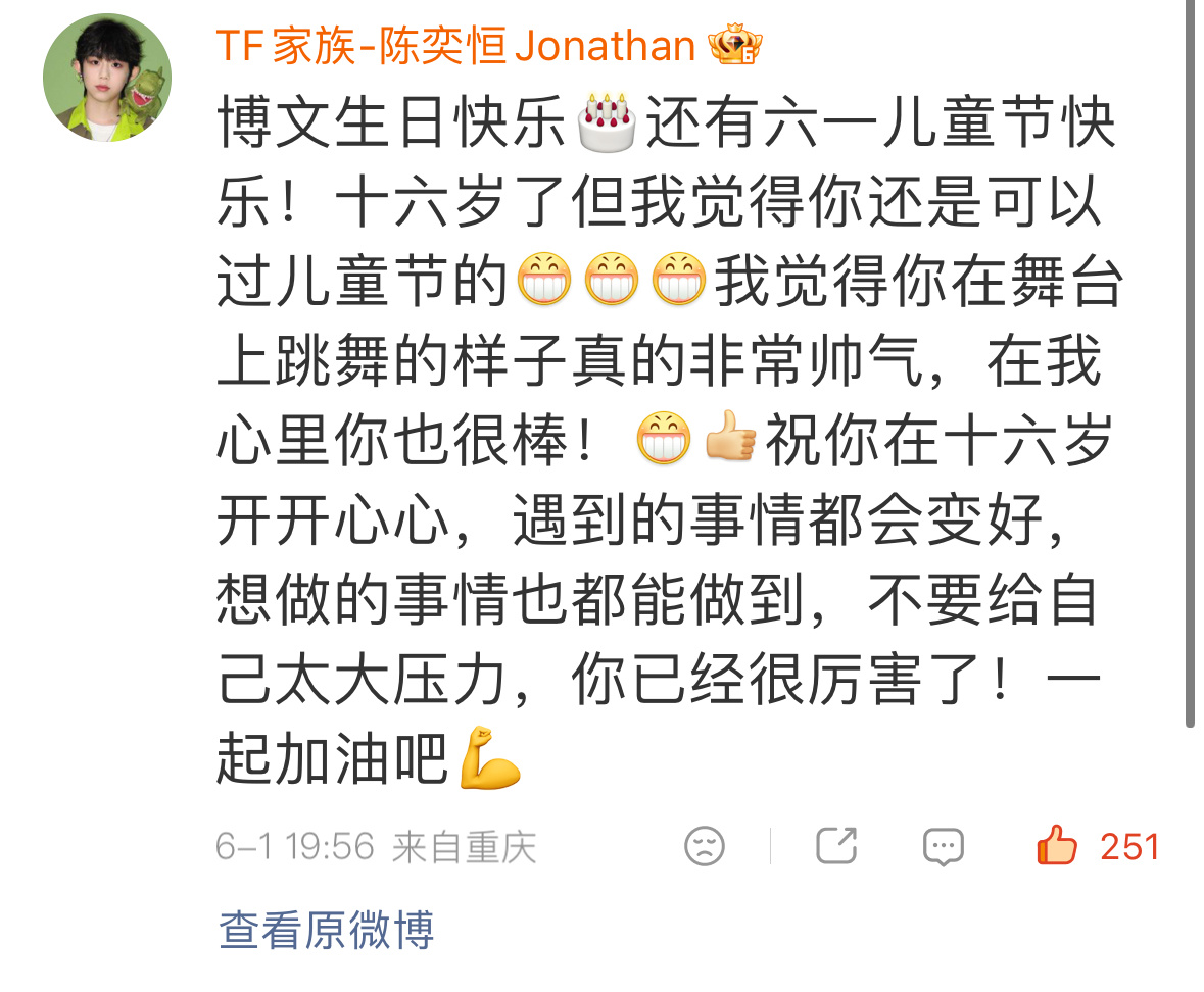 哼儿的生日祝福来啦