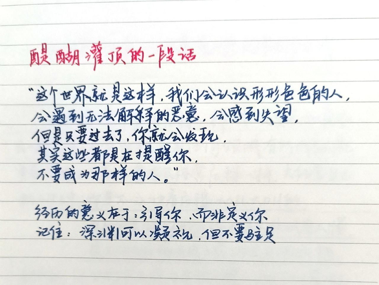 手写文字 文字控 文字控爱好者 情感笔记分享 手写笔记每日分享