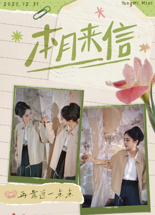 杨幂2025年的最后一页日历杨幂2026新年祝福 杨幂2025年的最后一页日历，