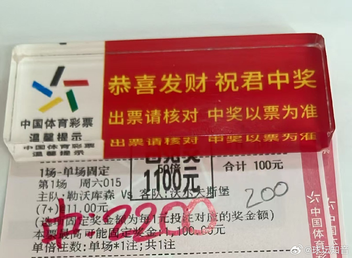 单挑进球数11倍 ，200中2200 常规操作 