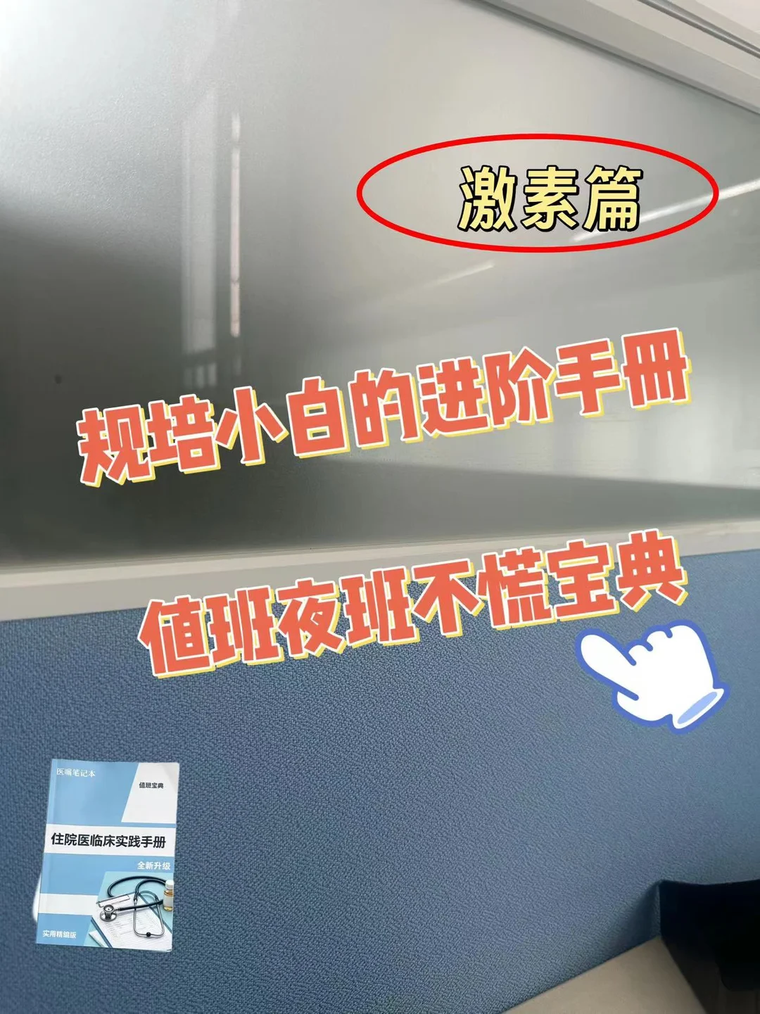 规培日常|激素篇笔记