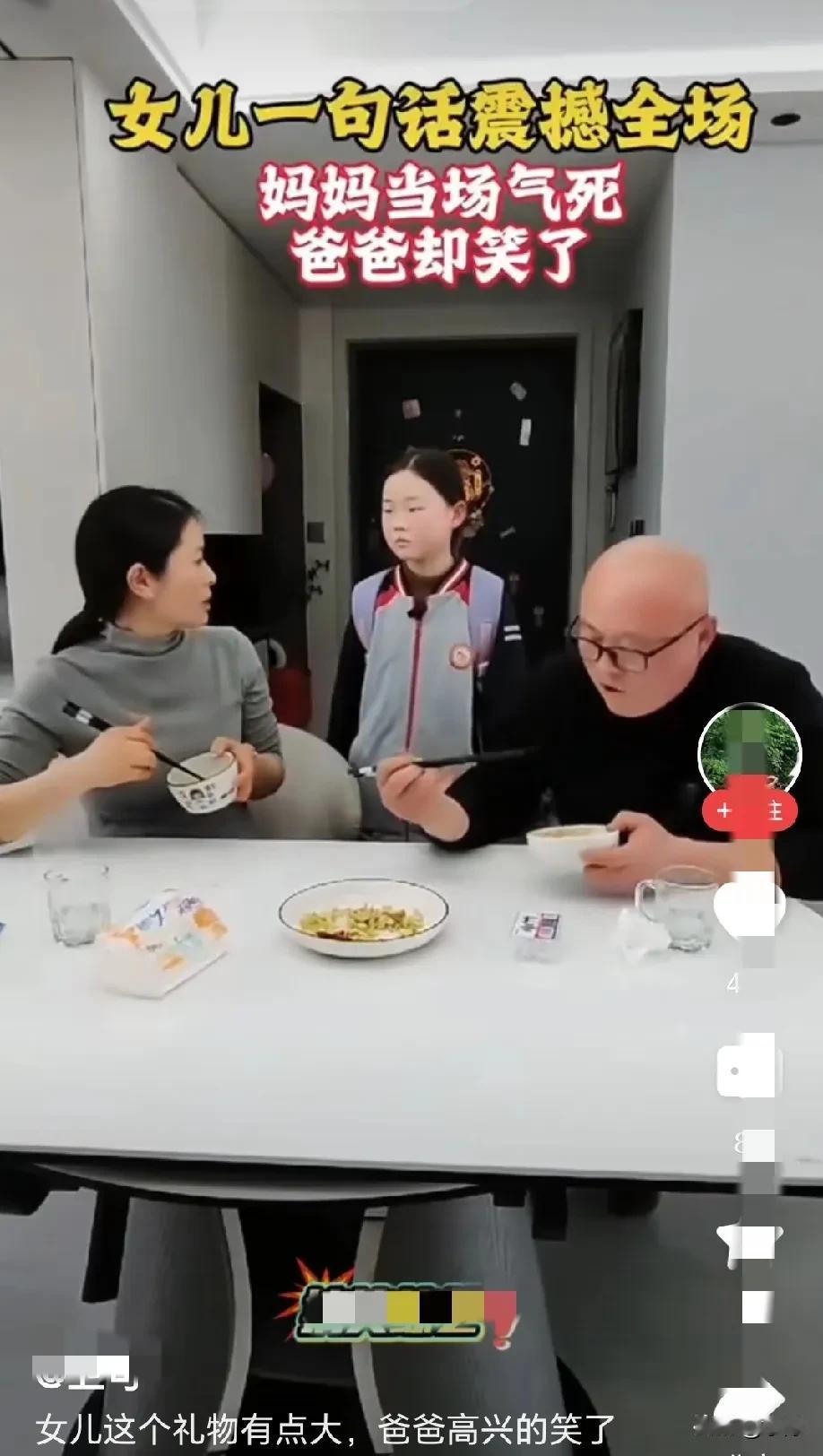 “这个礼物有点大”！爸妈正在吃饭，女儿来到妈妈身后，突然猛的一推，妈妈吓了一跳，