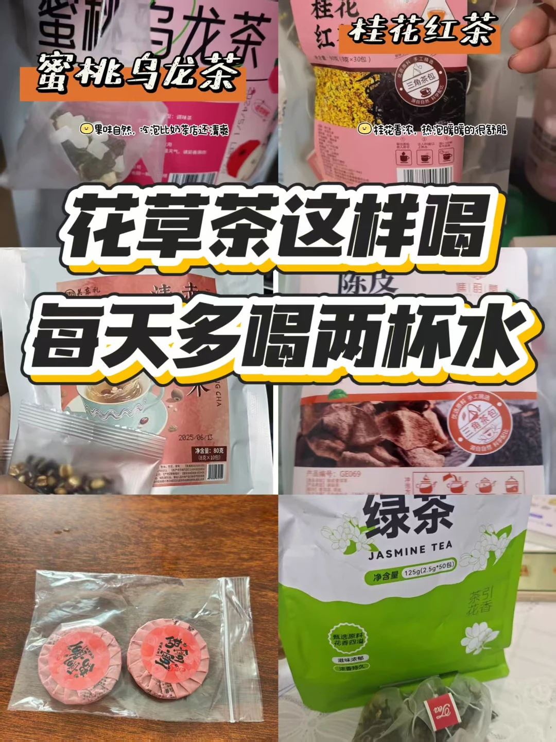 即饮花草茶｜这几款冷泡热泡都好喝