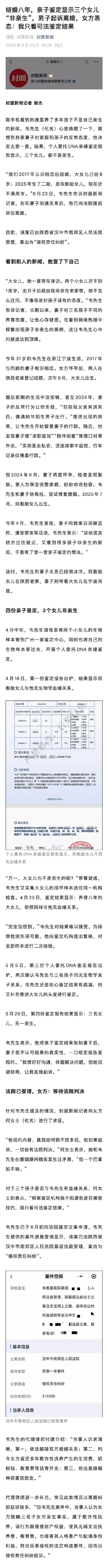 结婚8年3娃非亲生男方起诉离婚 万万没想到啊。结婚8年三娃非亲生案，居然还有新增