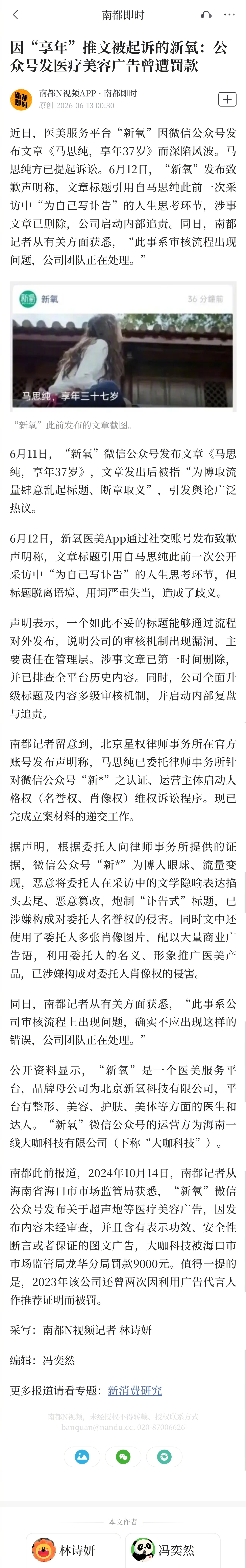 #新氧因享年推文被马思纯起诉#【因“享年”推文被起诉的新氧：公众号发医疗美容广告